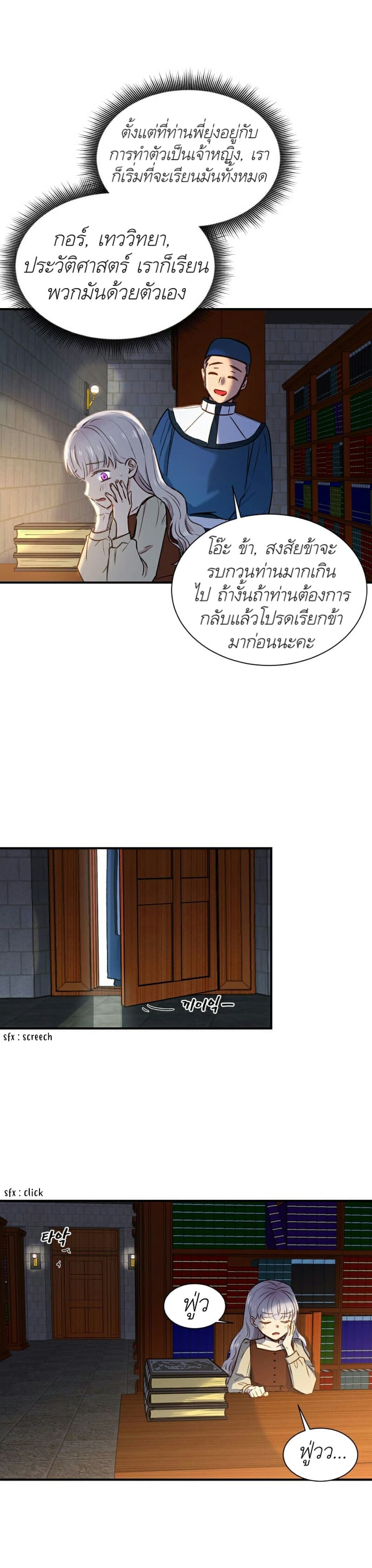 The Monster Duchess and Contract Princess 4-4