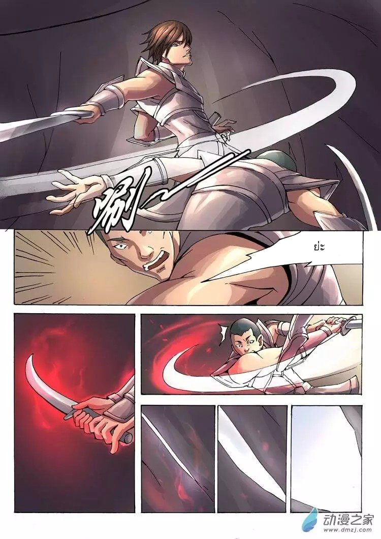 Tangyan in The Other World 14-ถูกล้อม