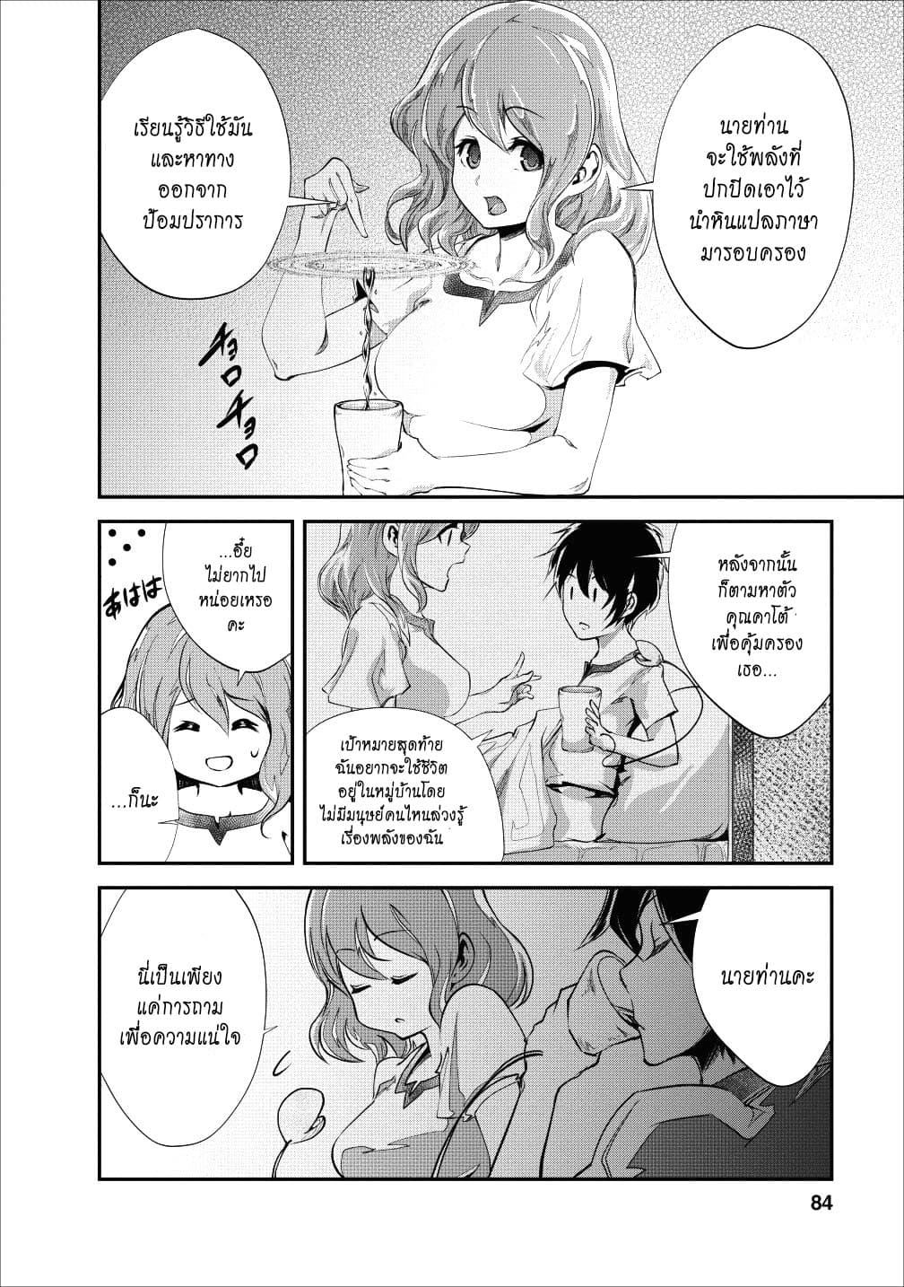 Monster no Goshujin-sama สุดสายใยสไลม์ยอดรัก 18-18