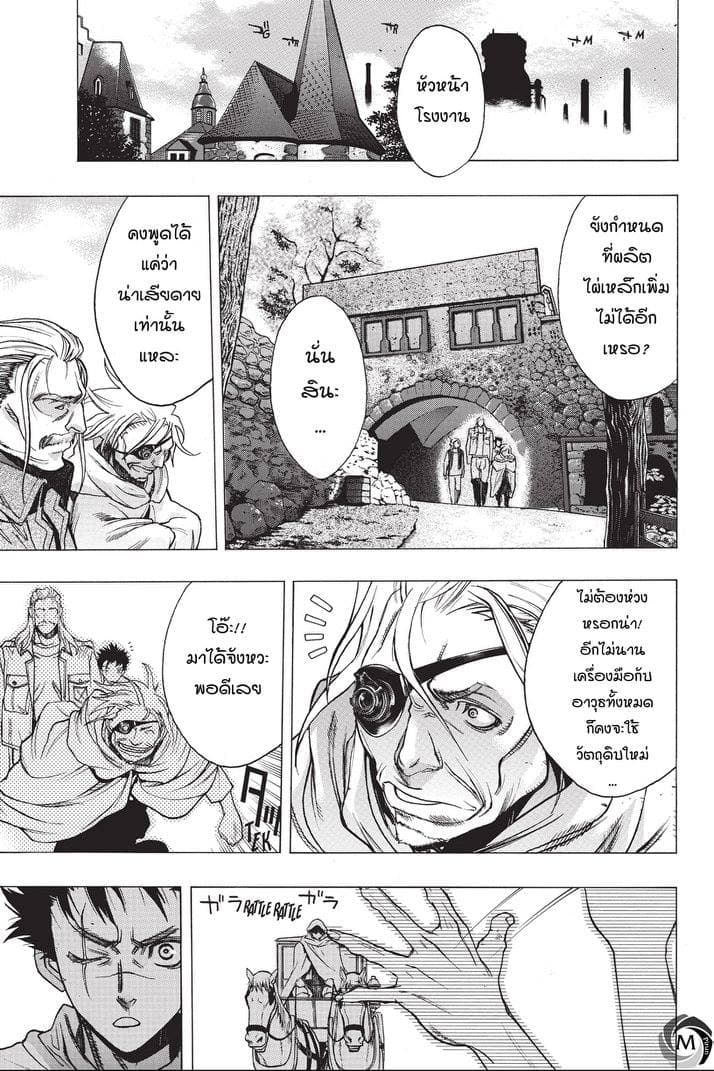Attack on Titan - Before the Fall 16-ป่าไผ่เหล็ก