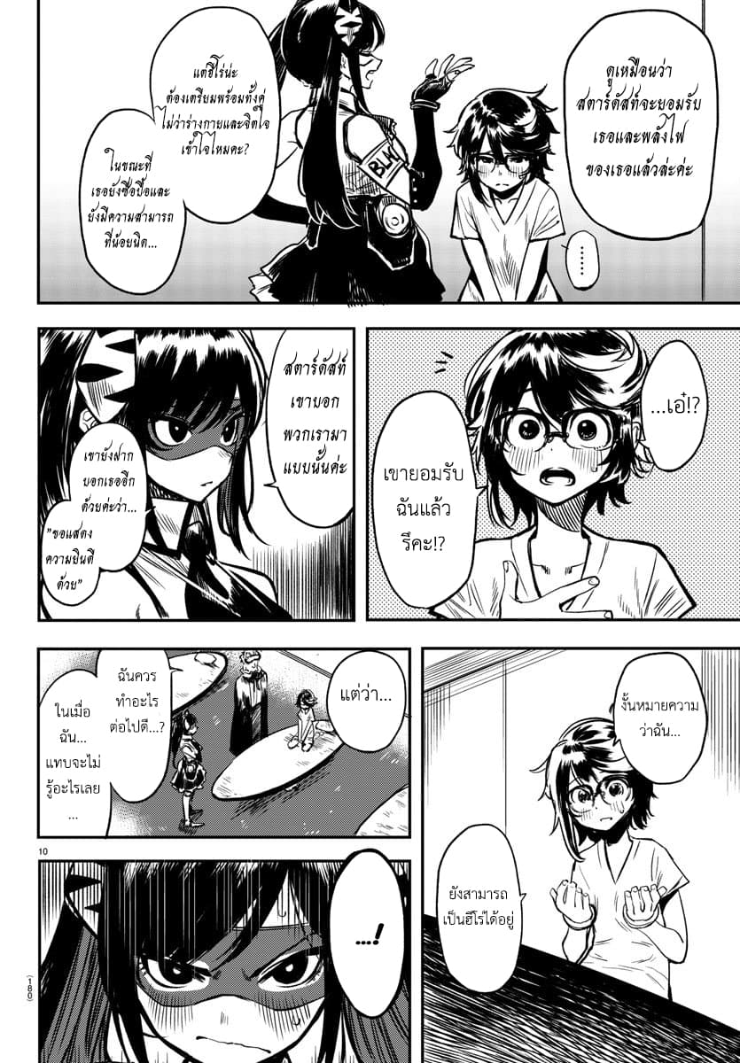 SHY 9-ความแข็งแกร่ง