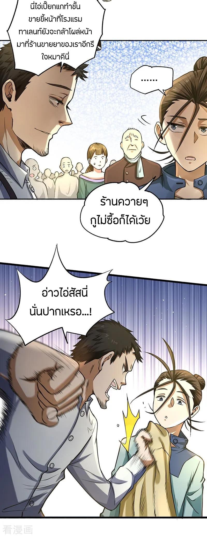 God Emperor of The City มหาเทพเซียนแห่งนคร 14-14