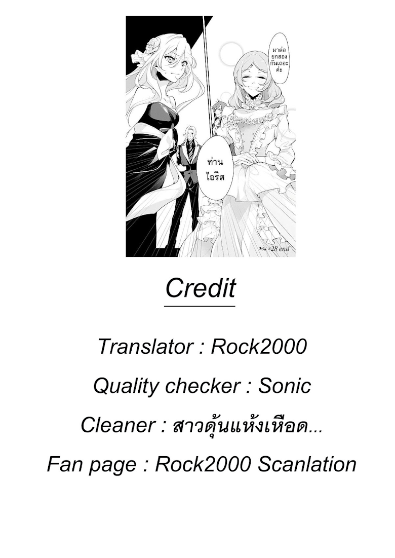 Koushaku Reijou no Tashinami 28-28