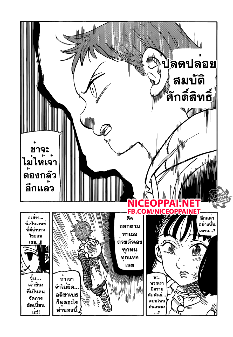 Nanatsu no Taizai 165-คู่หูสุดแปลก