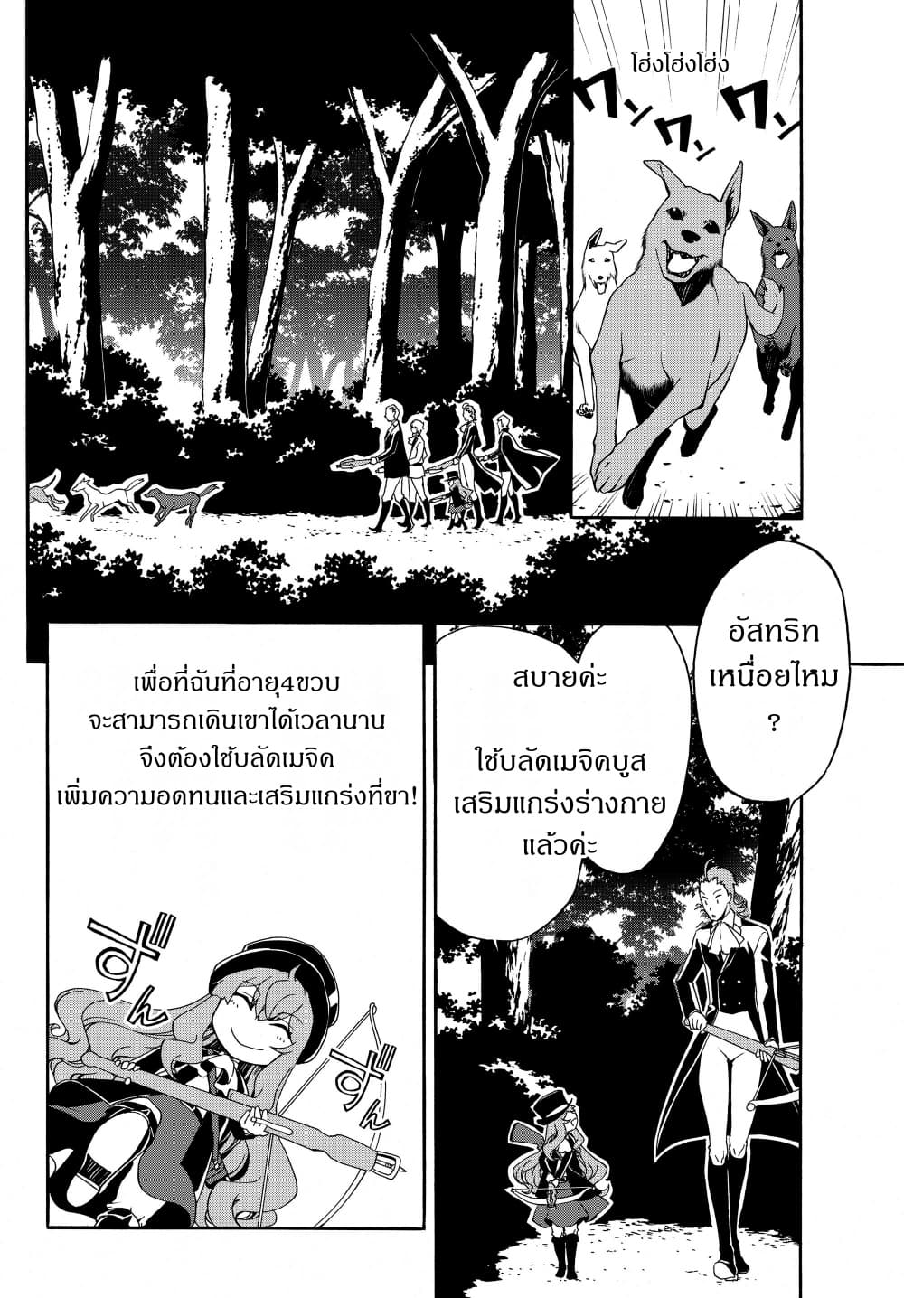 The Villainess Will Crush Her Destruction End Through Modern Firepower โลลิปืนดุ 15-15