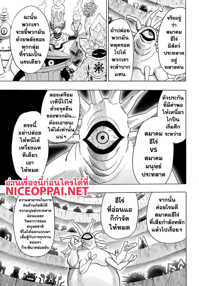 One Punch Man 79-ท่าหากิน