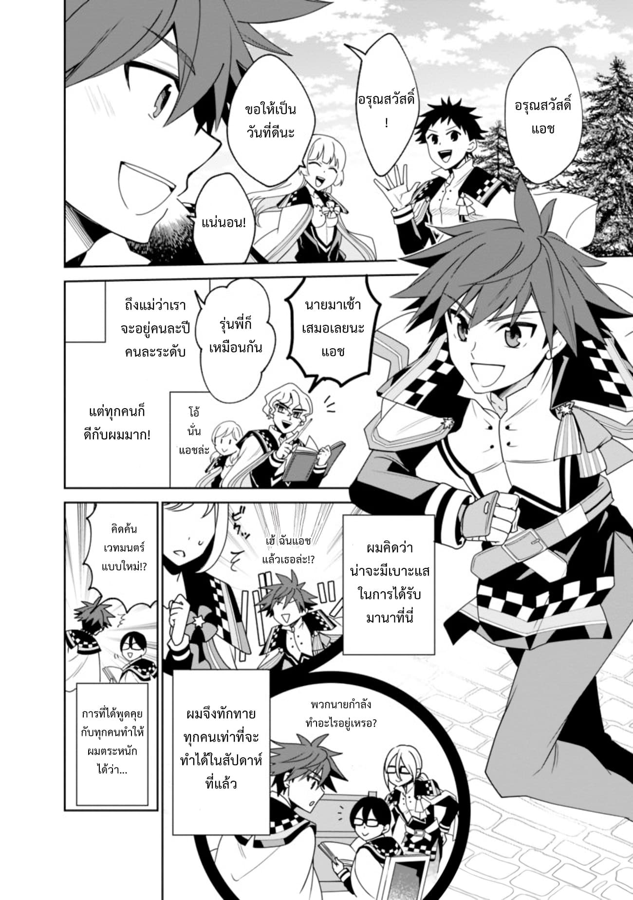 Doryoku Shisugita Sekai Saikyou no Butouka ha, Mahou Sekai wo Yoyuu de Ikinuku. 4-4