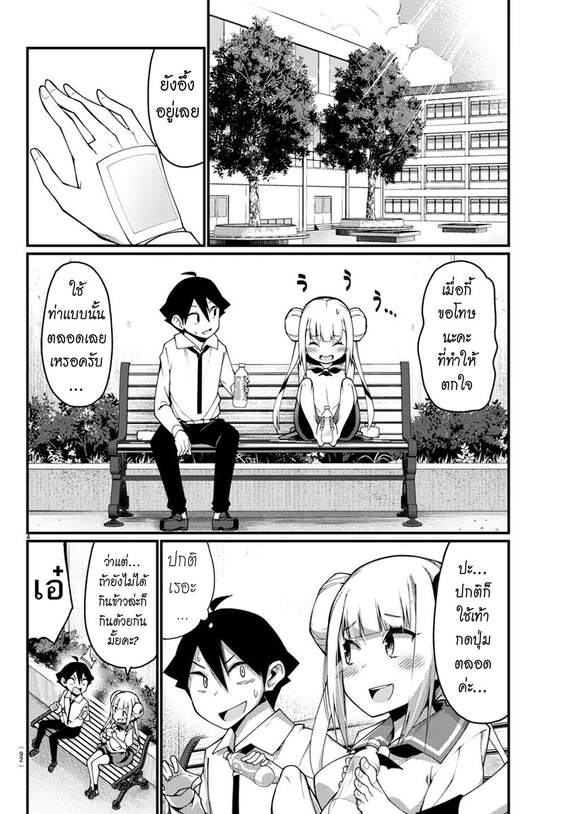 Ashigei Shoujo Komura-san 4-กินข้าวกล่อง