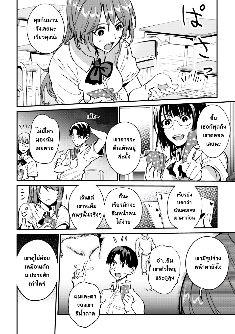 B Group no Shounen X 8-8
