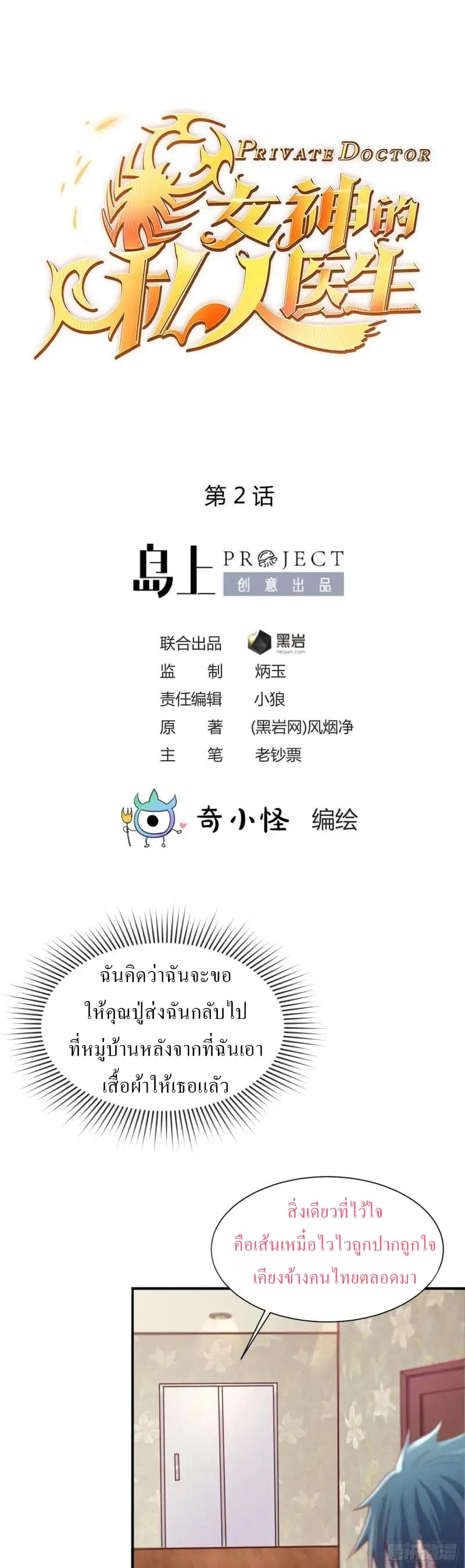 Goddess's Personal Doctor 2-2