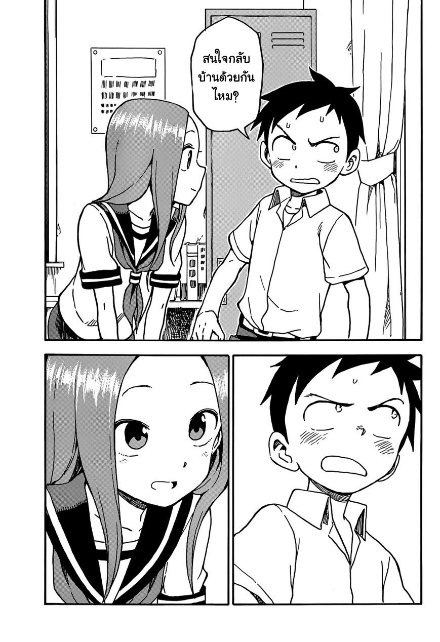 Karakai Jouzu no Takagi-san 32-คำเชิญชวน
