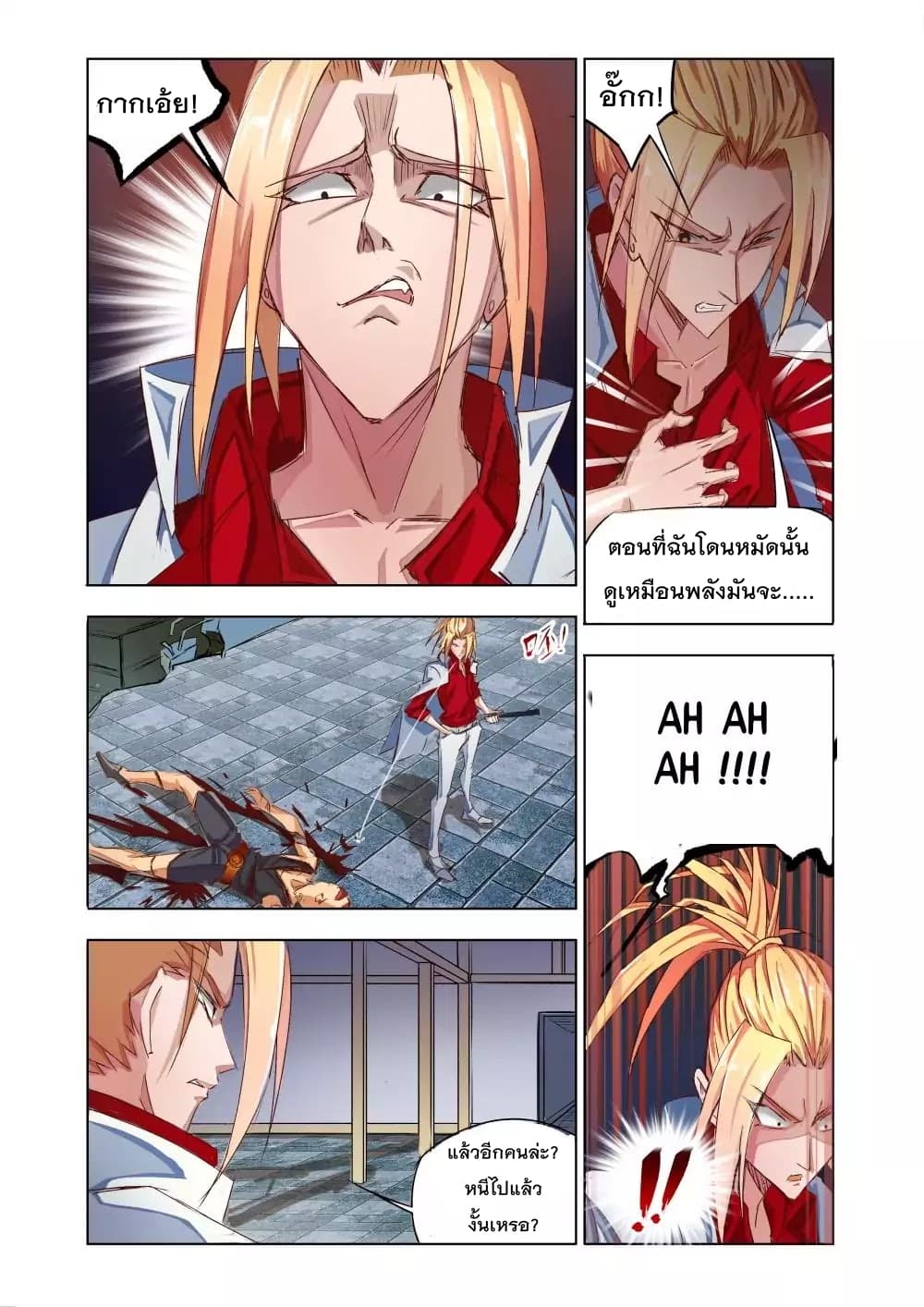 Deception 1-1