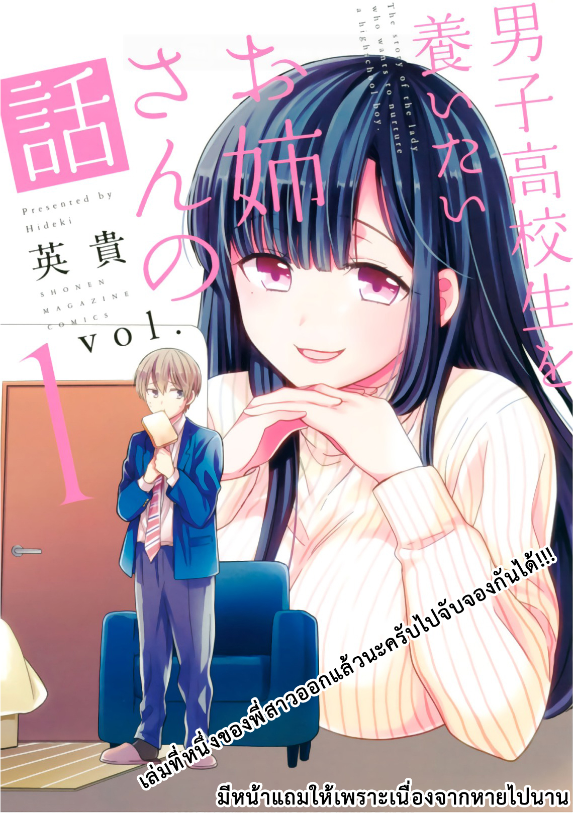 Danshi Koukousei wo Yashinaitai Onee-san no Hanashi 10-ความสุขของปุ่มเรียกพยาบาล