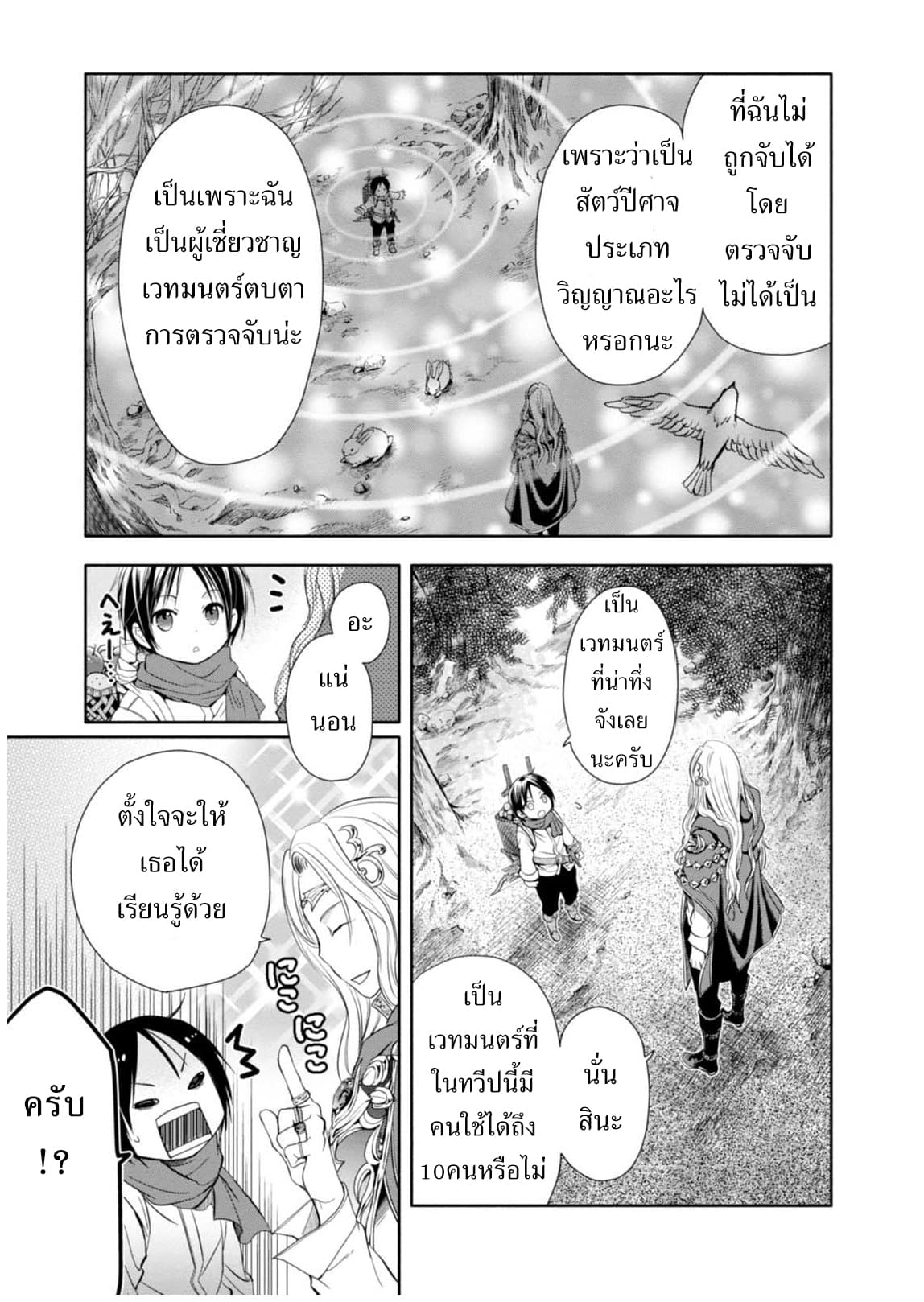 Hachinan tte, Sore wa Nai Deshou! 2-อาจารย์ผู้สอนเวทมนตร์