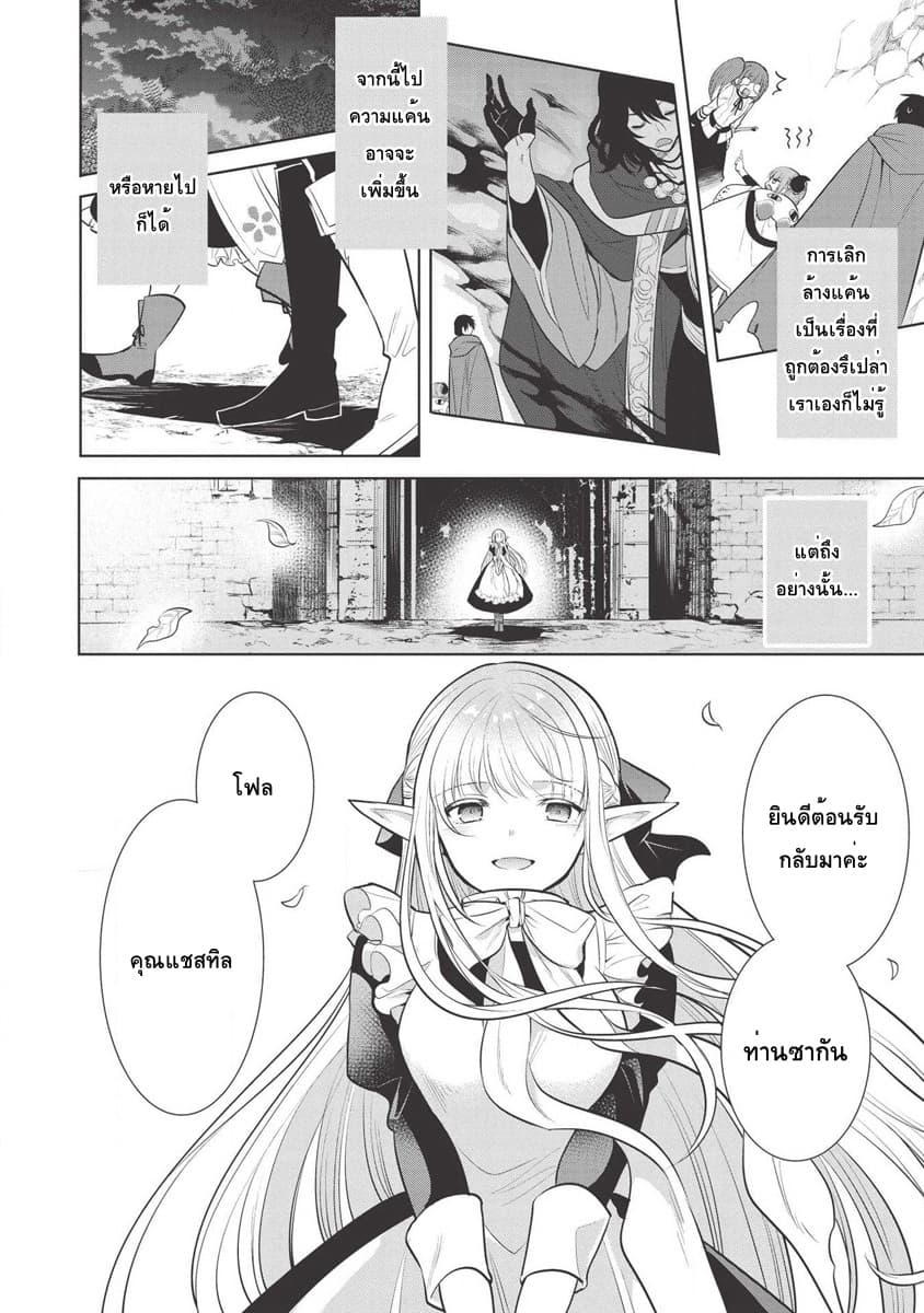 Maou no Ore ga Dorei Elf wo Yome ni Shitanda ga, Dou Medereba Ii? 23-ถึงยังไงก็ยังปราบอสูรปีศาจสมกับเป็นอัศวินศักดิ์สิทธิ์ (3)