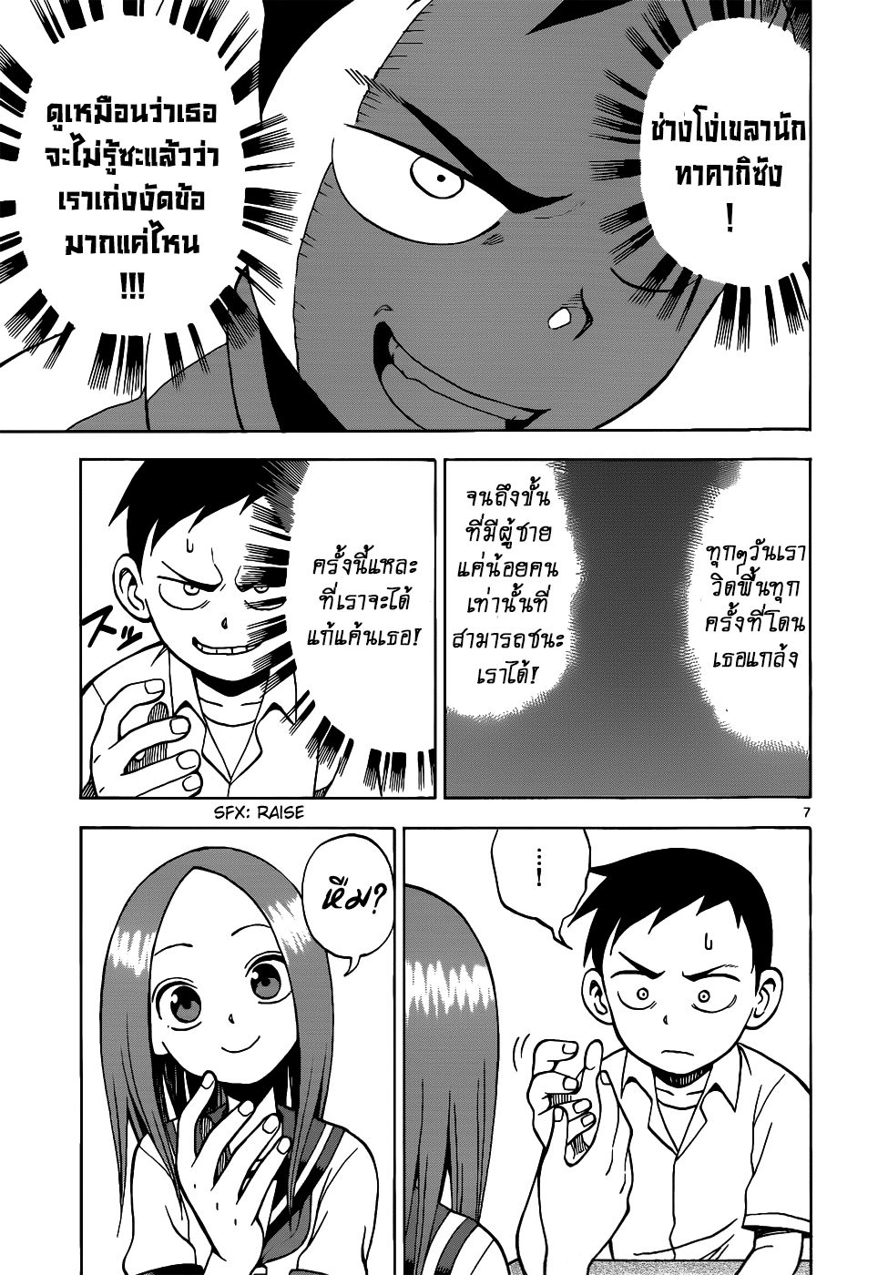 Karakai Jouzu no Takagi-san 16-เล่นงัดข้อ