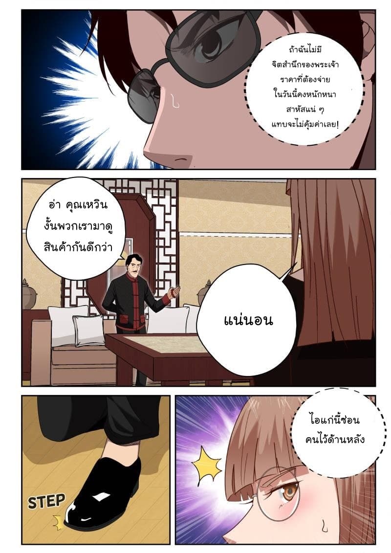 Strongest Abandoned Son บุรุษที่ถูกทอดทิ้ง 36-36