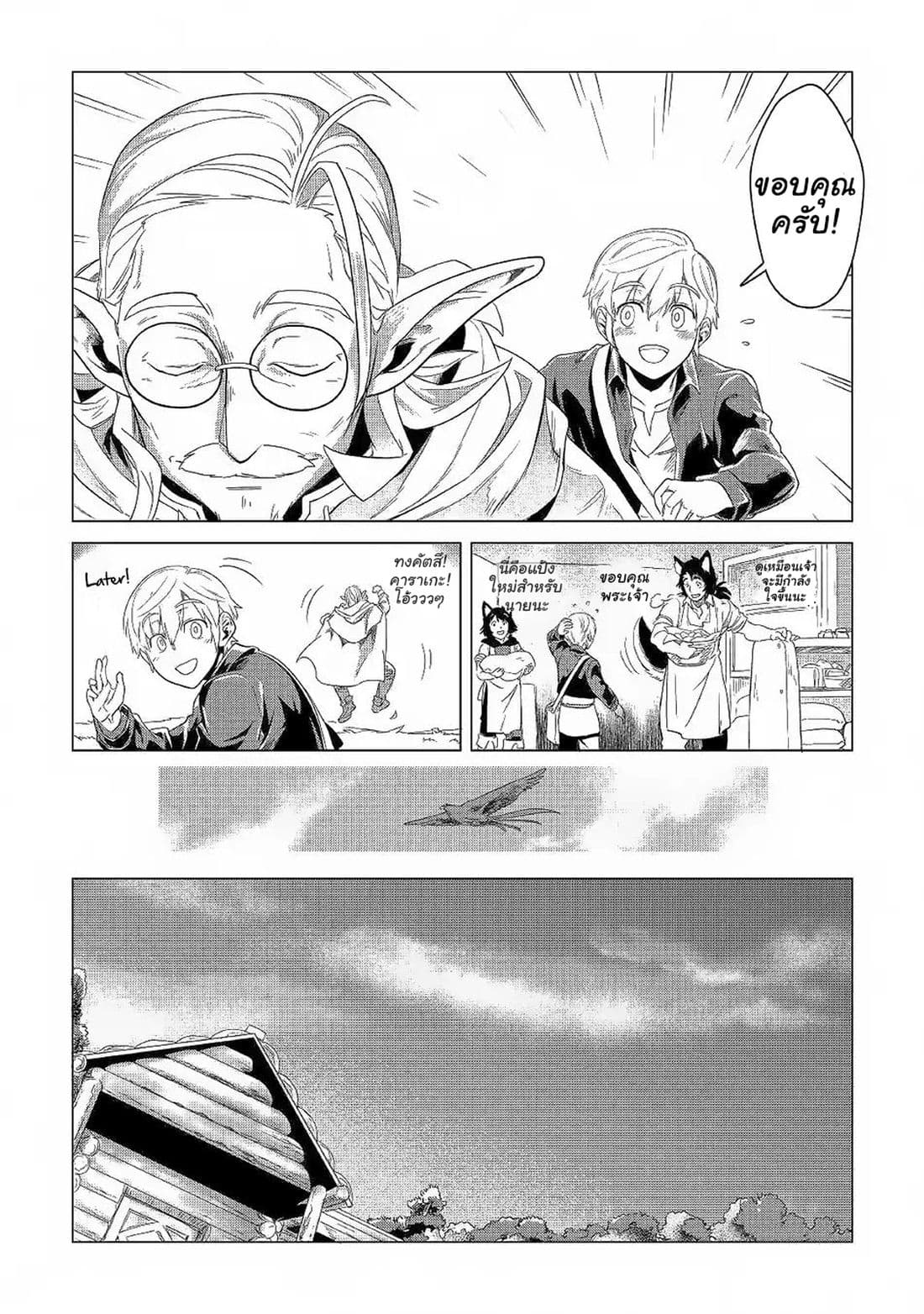 Mofumofu to Isekai Slow Life o Mezashimasu! 3-3