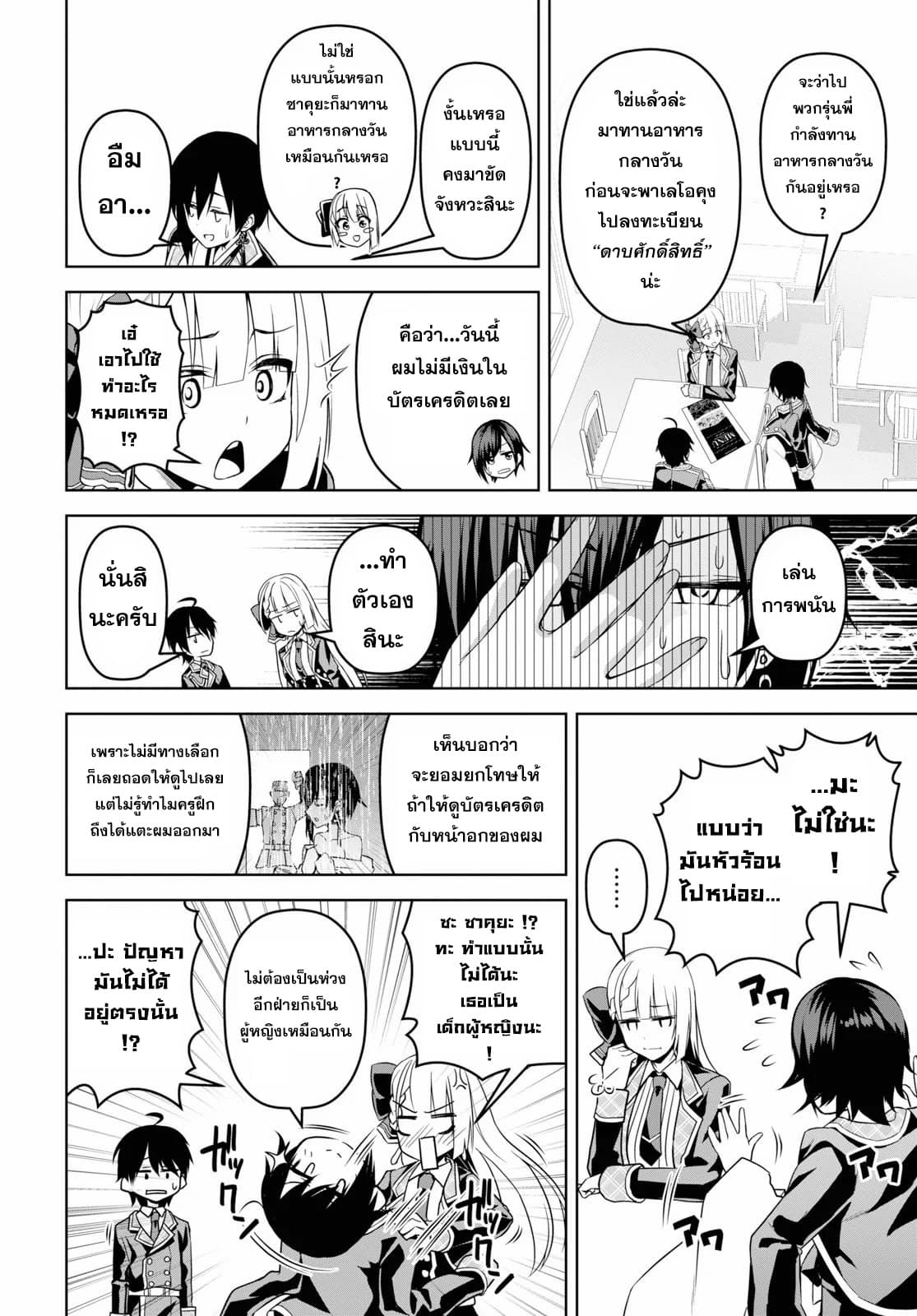 Seiken Gakuin no Maken Tsukai ผู้ใช้ดาบมารแห่งสถาบันดาบศักดิ์สิทธิ์ 4-4