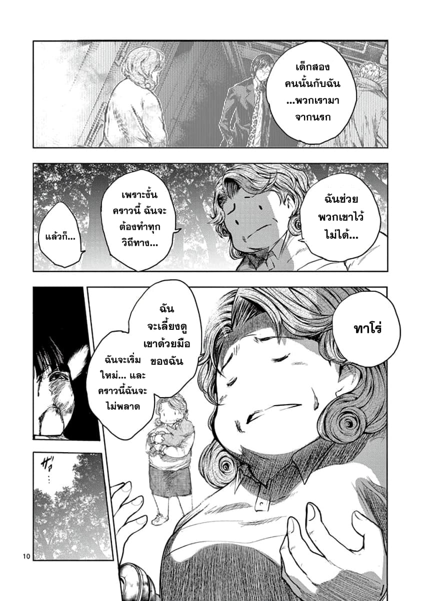 Battle in 5 Seconds After Meeting 56-การเตรียมใจของเธอ