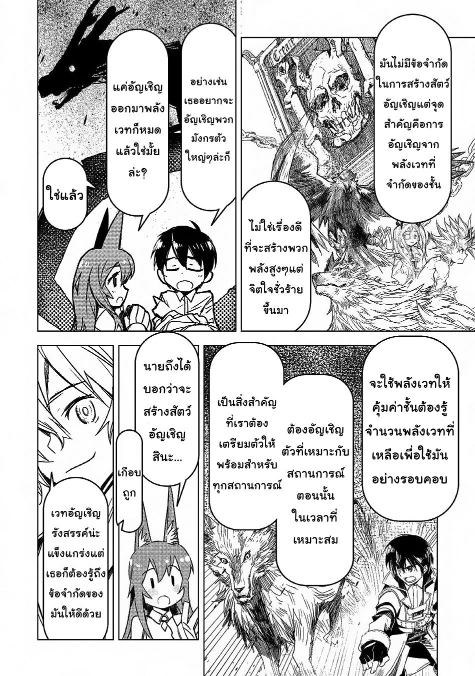 Kuro no Souzou Shoukanshi - Tenseisha no Hangyaku 7-7