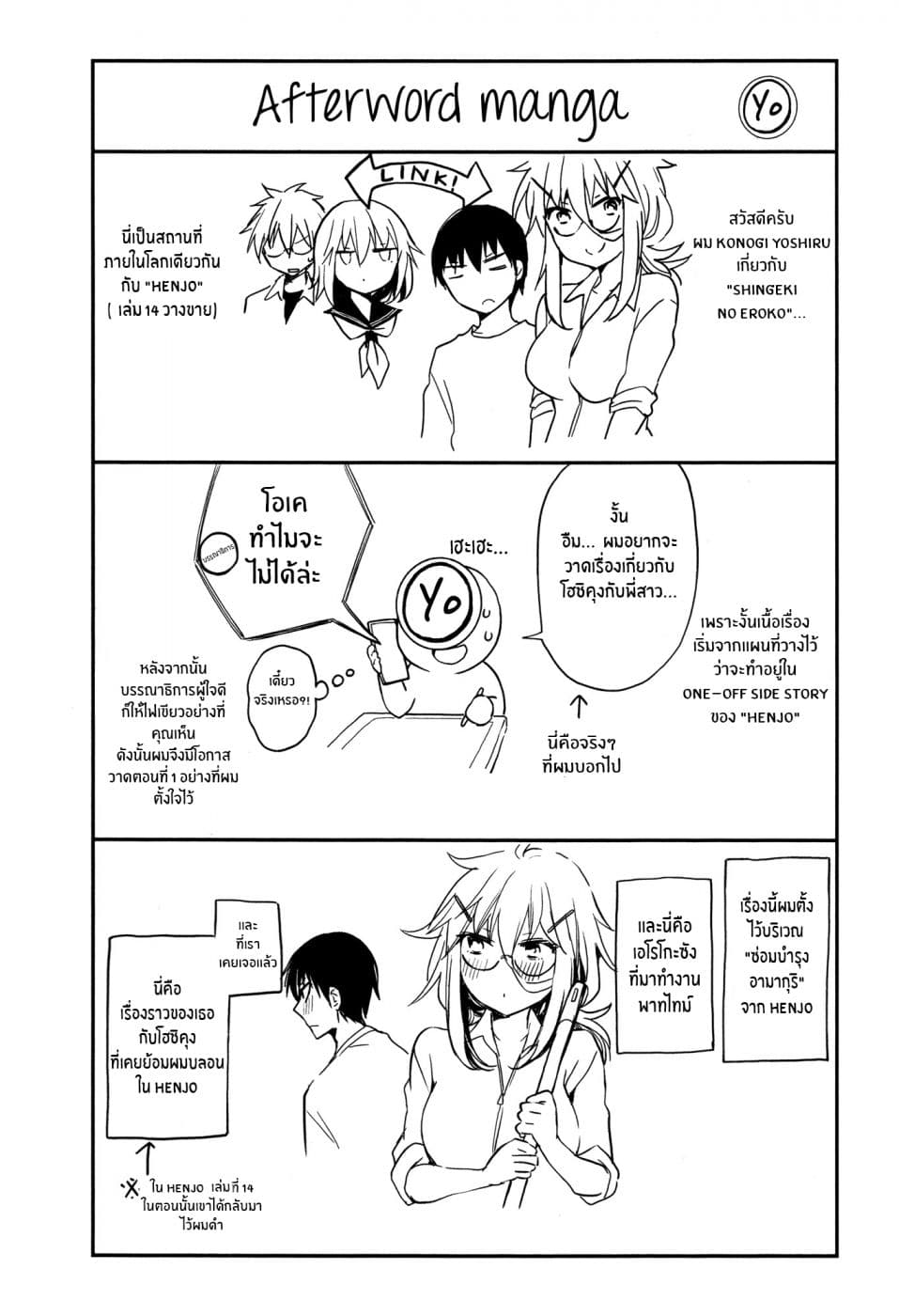 Shingeki no Eroko-san 7.5-เกิดอะไรขึ้นต่อ
