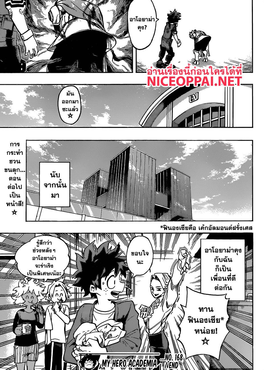 Boku no Hero Academia 168-เหล่าอาการความผิดปกติของอาโอยาม่า
