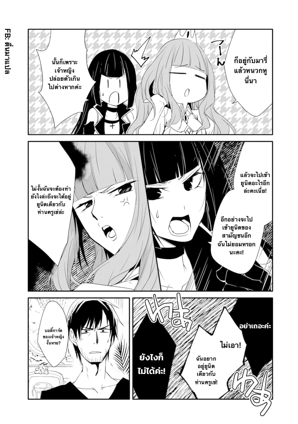 Mannen D-rank no Chuunen Boukensha, Yotta Ikioi de Densetsu no Ken wo Hikkonuku 16.1-เจ้าหญิงฟิโอล่า (1)