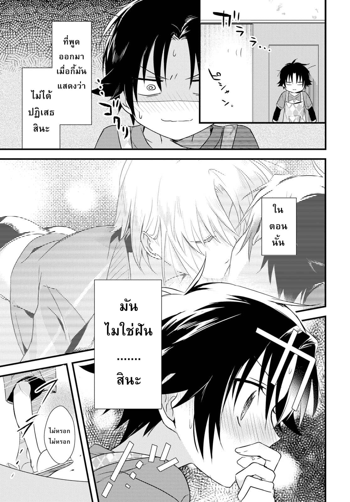 Megami-ryou no Ryoubo-kun หอเทพธิดาพาเพลิน 5-5