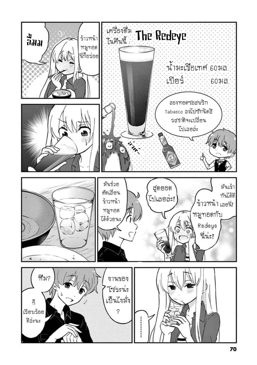 Osake wa Fuufu ni Natte Kara 6-6