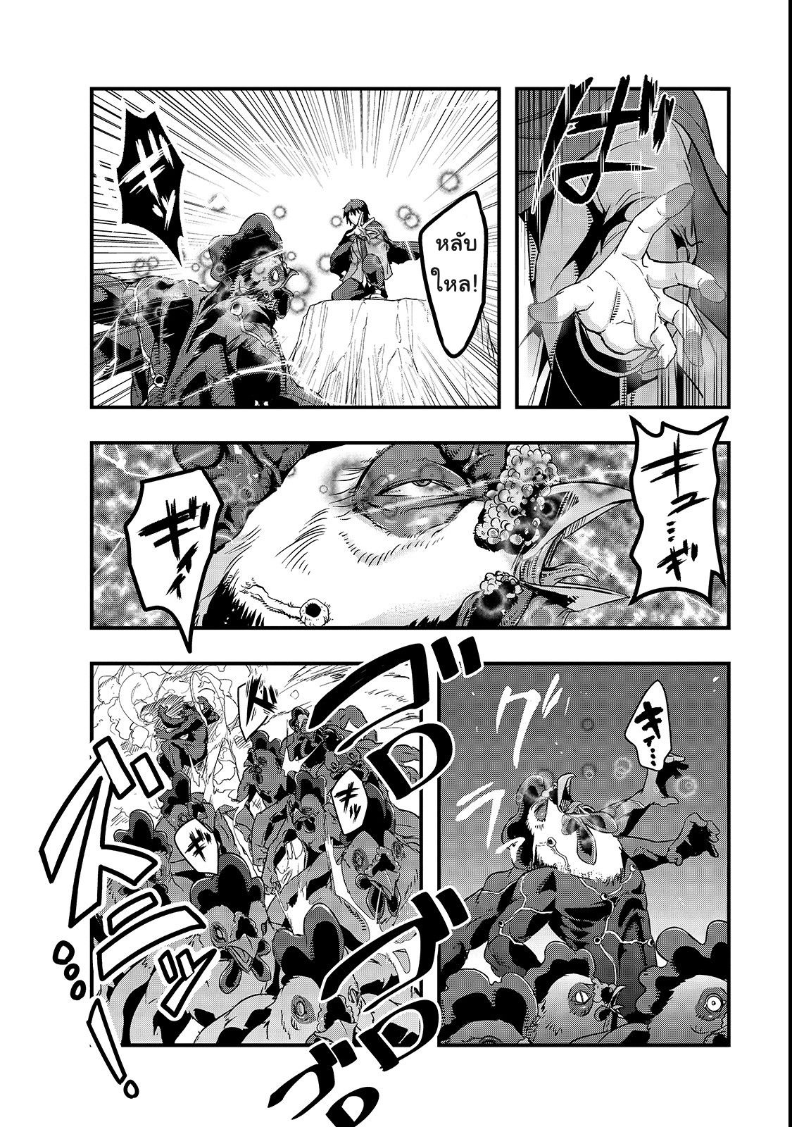 Hazure Waku no Joutai Ijou Skill de Saikyou ni Natta Ore ga Subete wo Juurin Suru made 2-ซากปรักหักพัง
