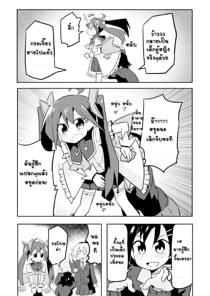 Magical Girl Sho 3-ไส้กรอก