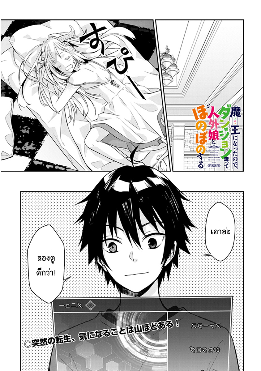 Maou ni Natta node, Dungeon Tsukutte Jingai Musume to Honobono suru จู่ๆก็ได้เป็นจอมมารแล้วไปสร้างดันเจี้ยนกับสาวที่ต่างโลก 2.1-2.1