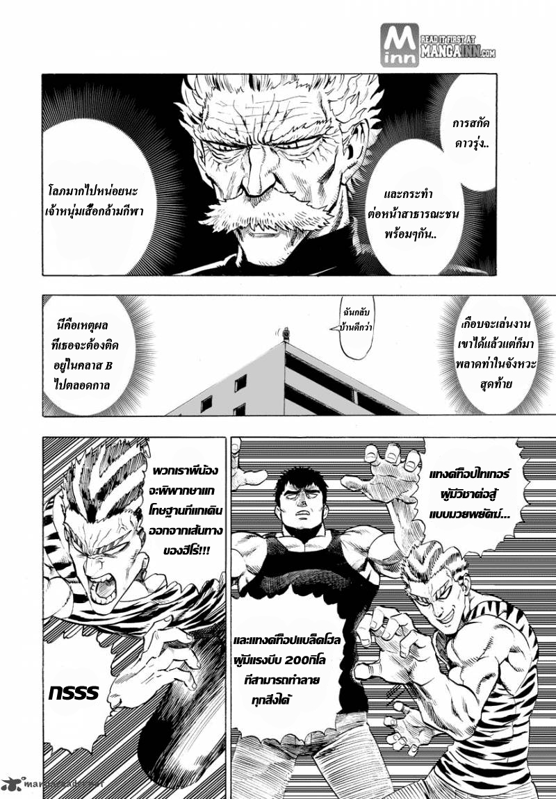 One Punch Man 22-เสียงความคิดเห็น