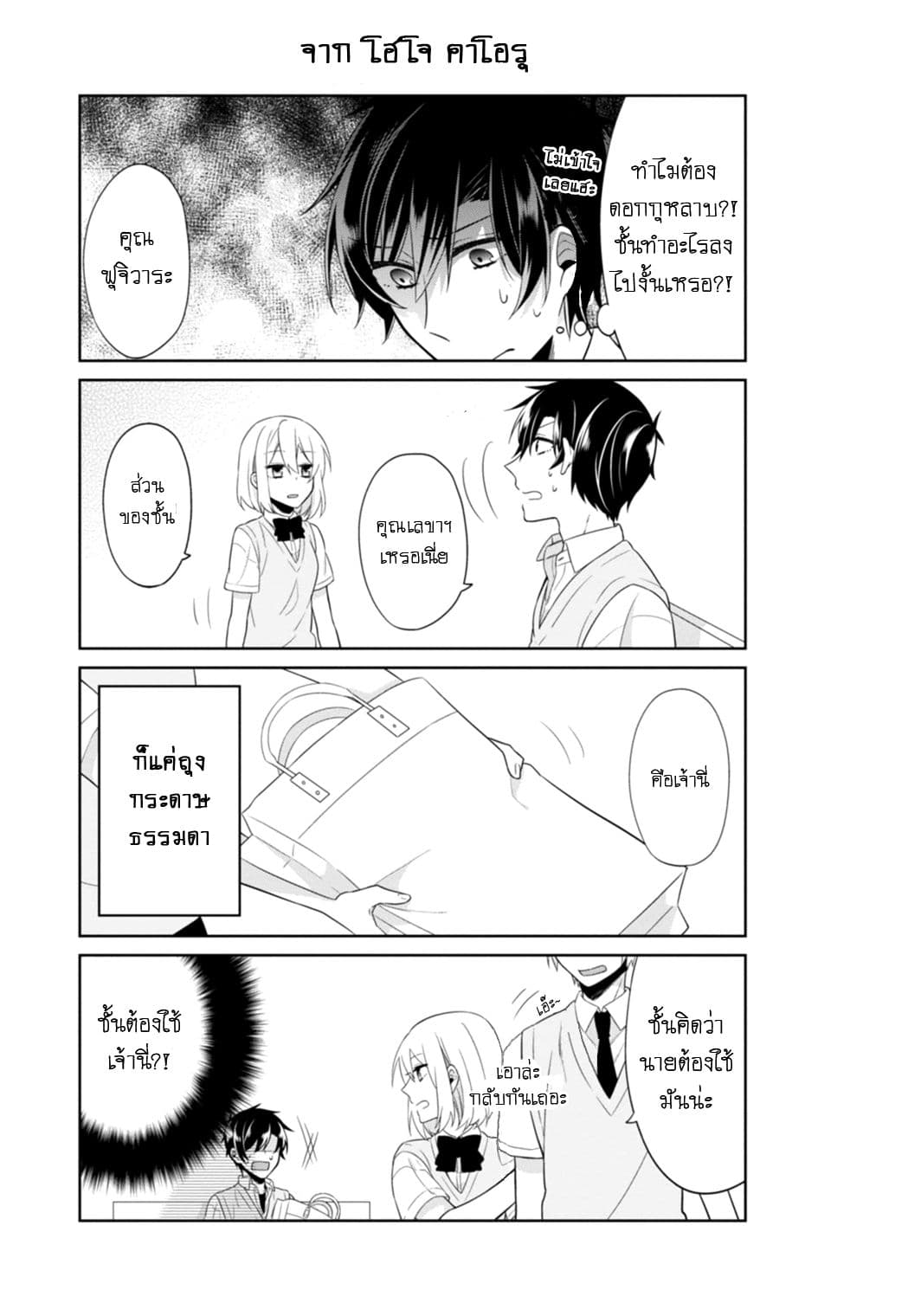 S Suto na Fujiwara-kun 7.6-ตอนพิเศษ