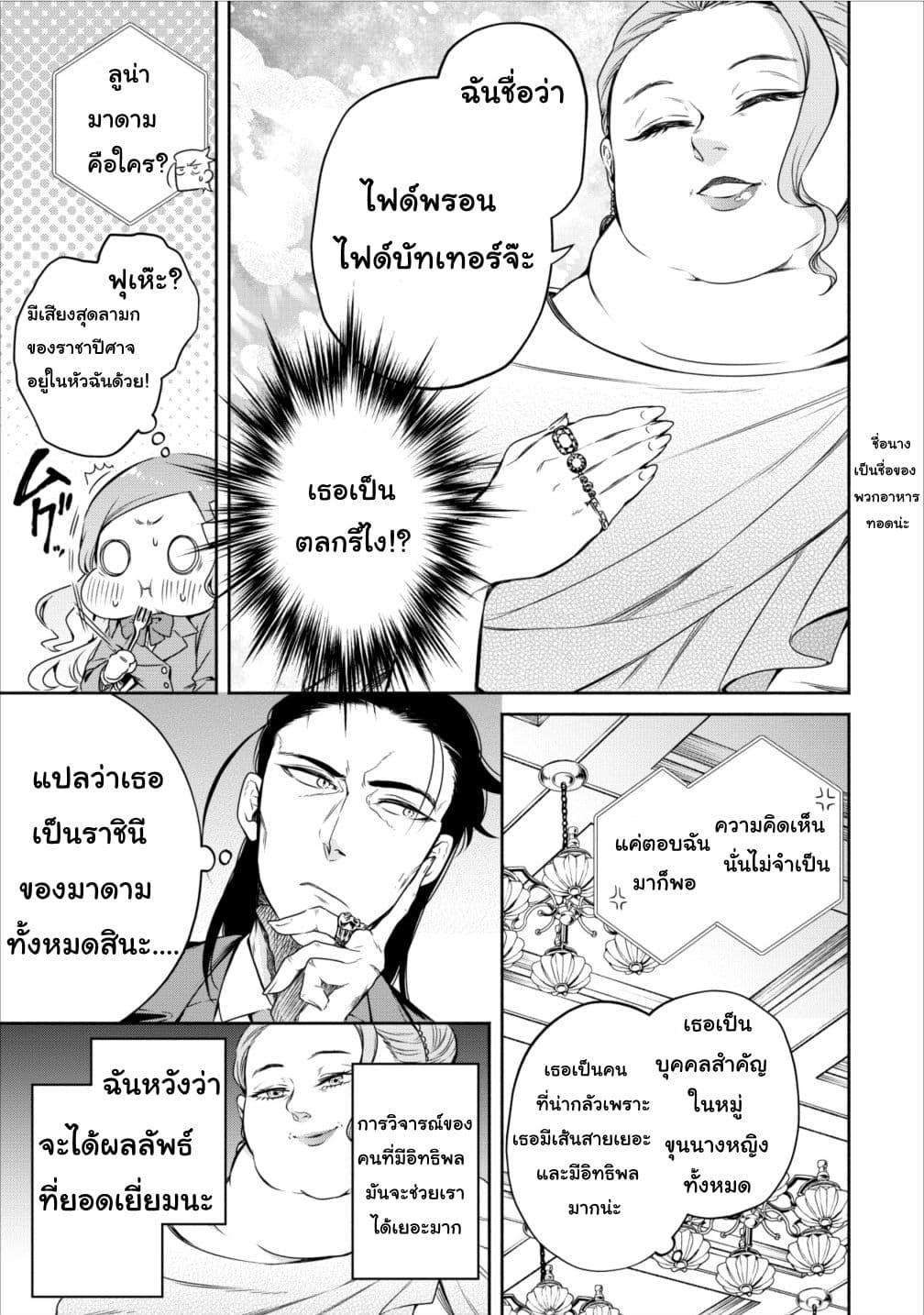 Maou-sama Retry! 8-8