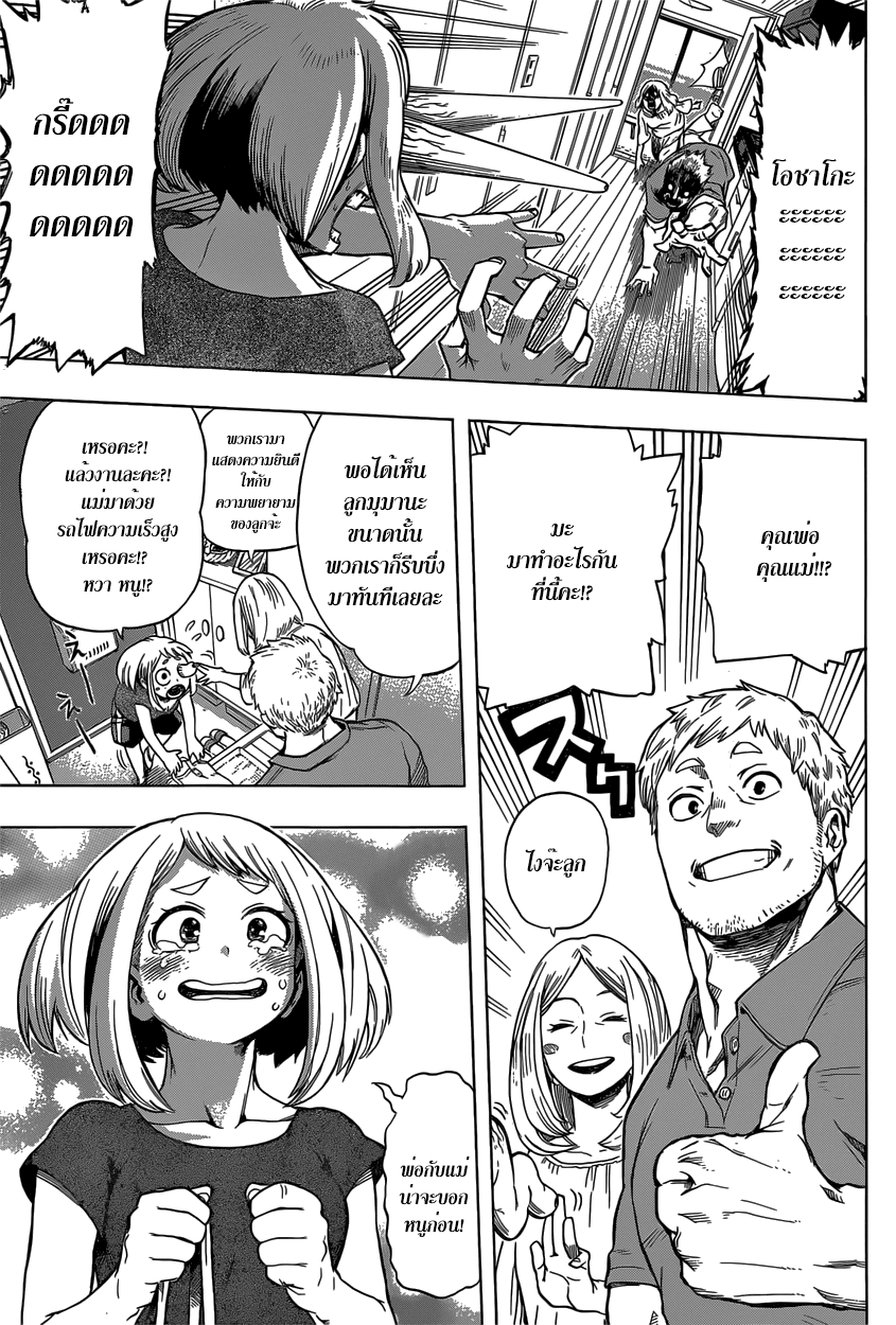 Boku no Hero Academia 44-TH-วันว่างชดเชย