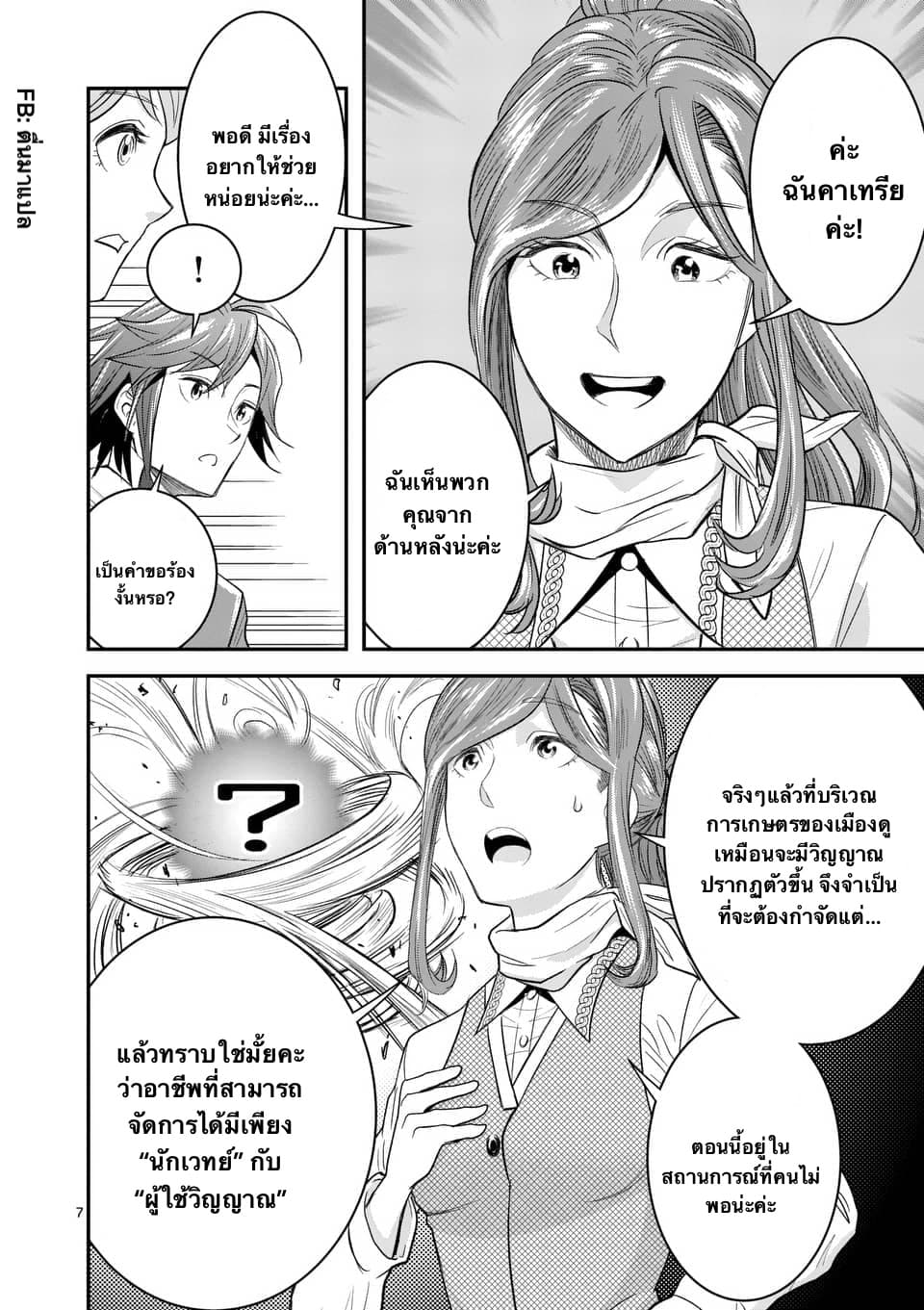 100-nin no Eiyuu o Sodateta Saikyou Yogensha wa, Boukensha ni Natte mo Sekaijuu no Deshi kara Shitawarete Masu 8.1-8.1