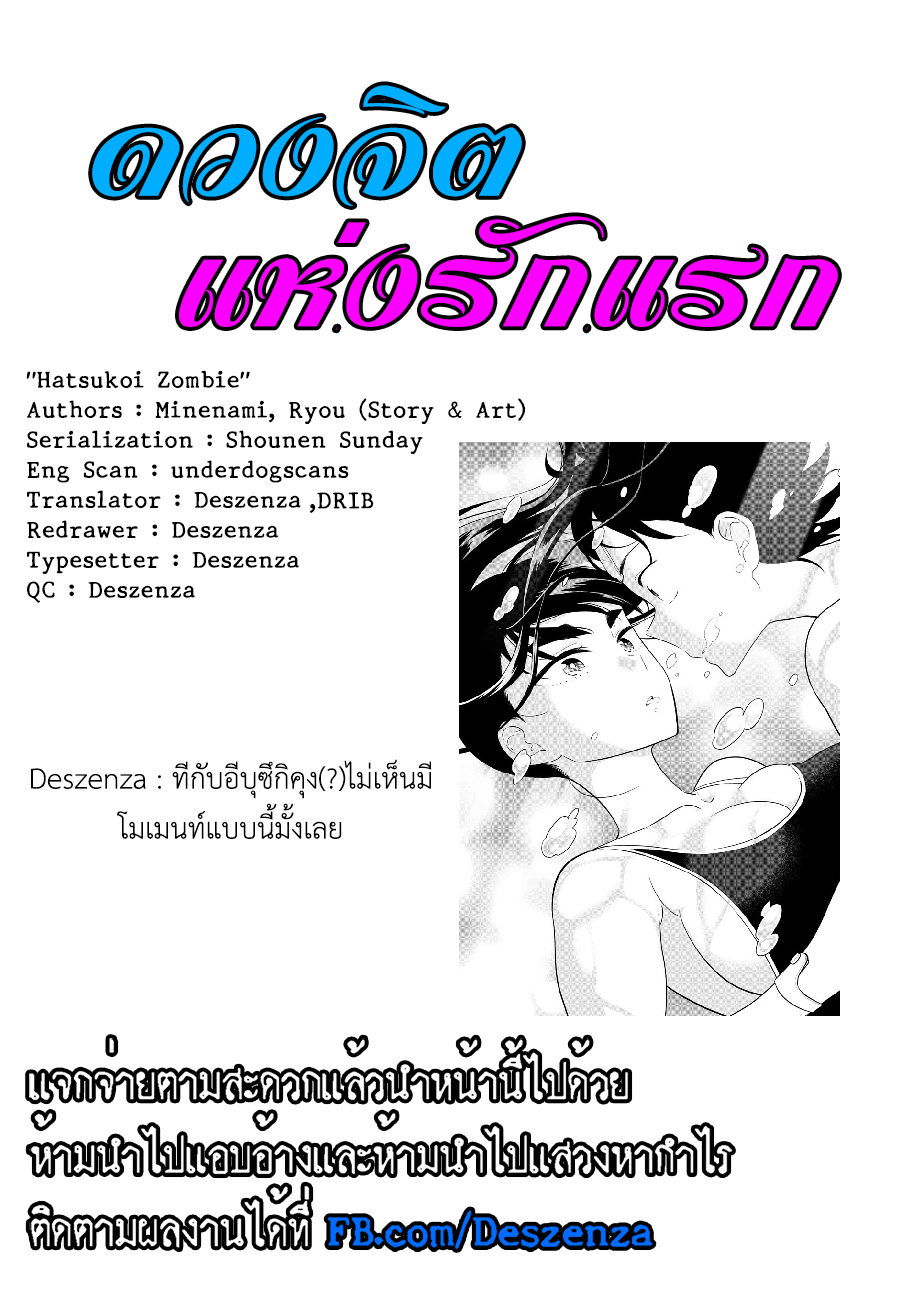 Hatsukoi Zombie 56-นี่คือภาพจำ ที่ฉันได้พบอีกครั้ง
