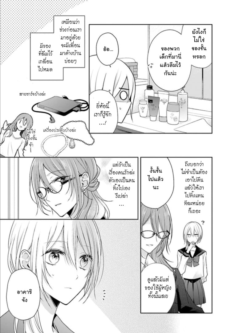 Touko-san wa Kaji ga Dekinai 3-3