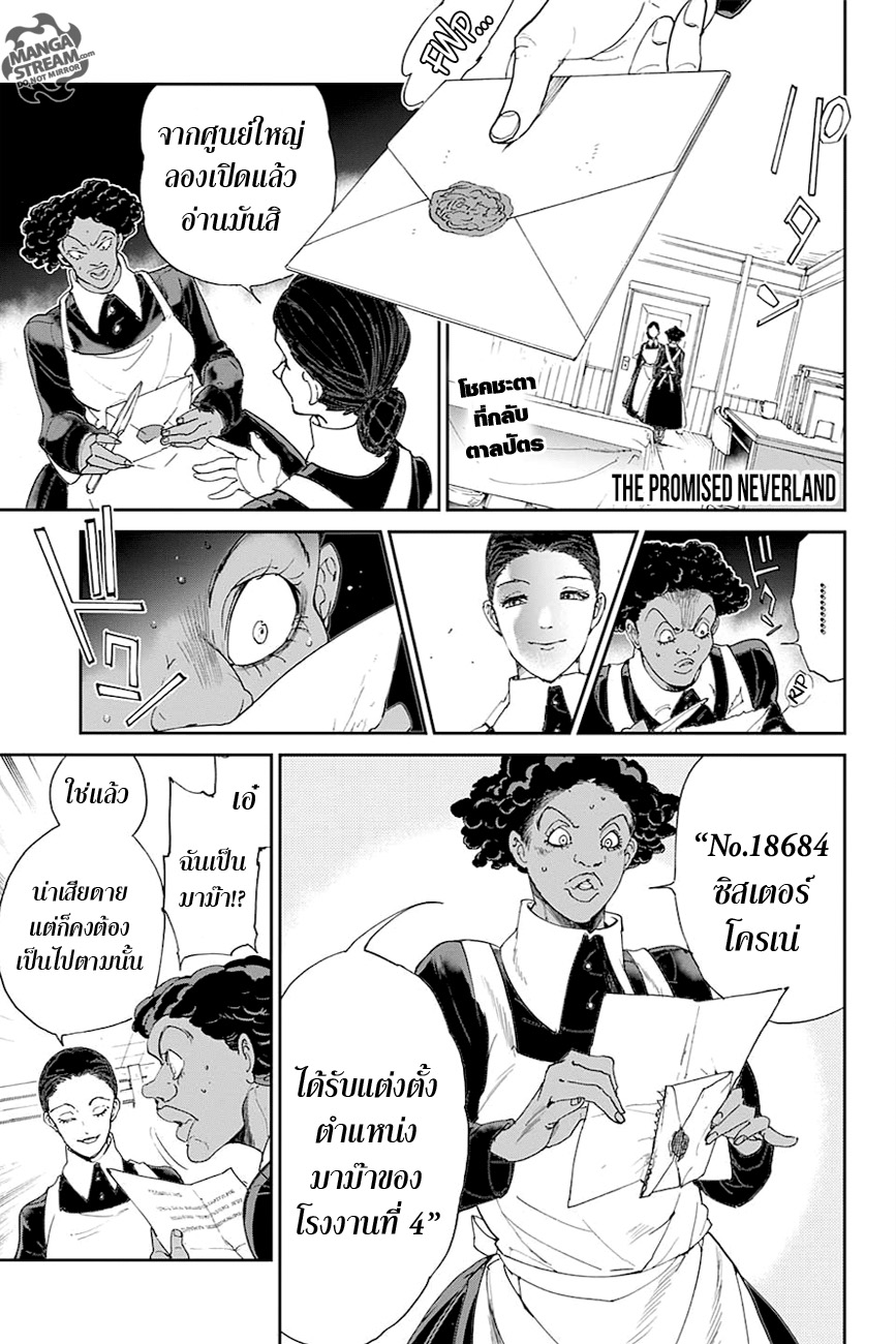 The Promised Neverland 23-กำจัดทิ้ง