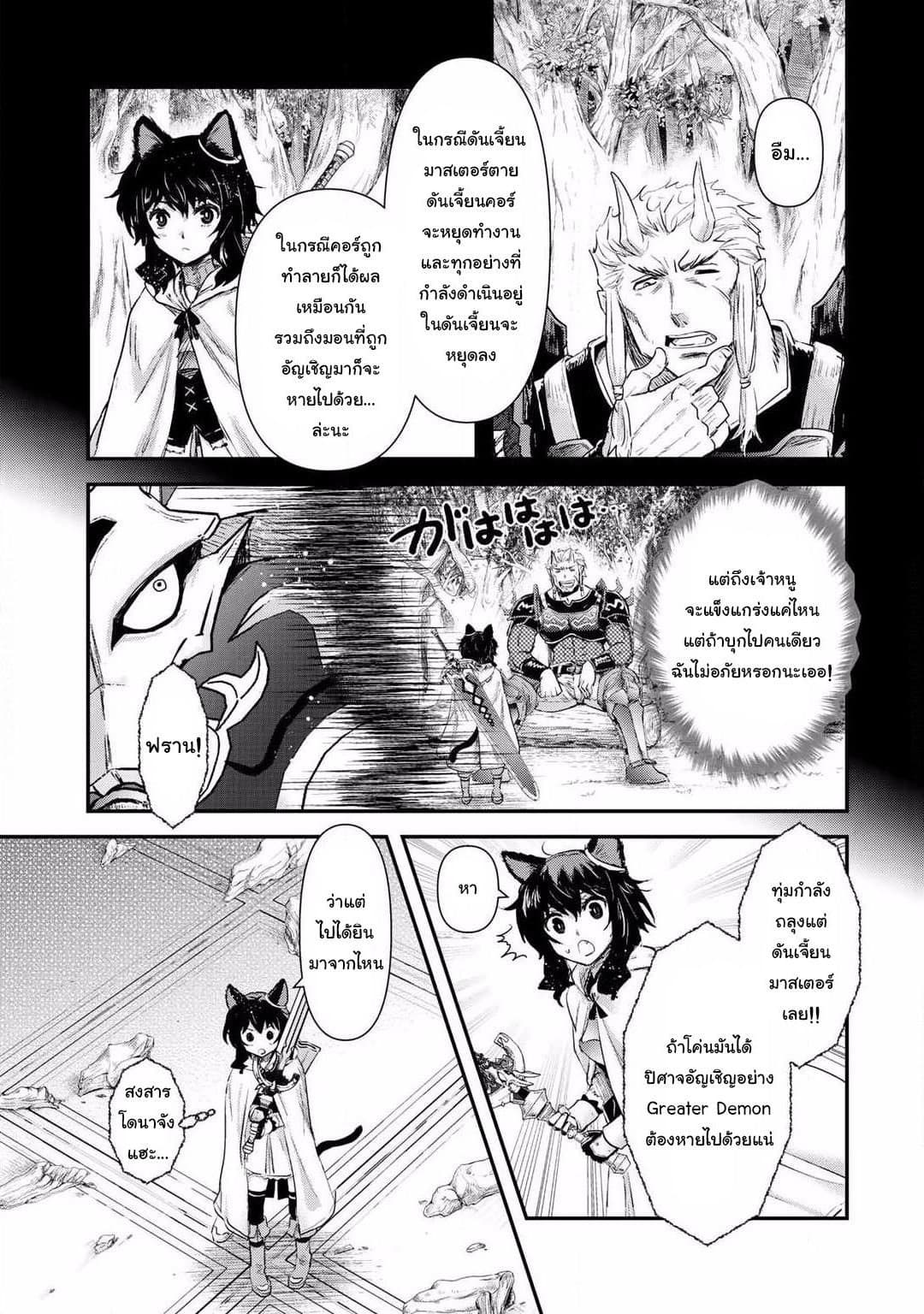 Tensei Shitara Ken deshita 12-ท่าไม้ตาย (ช่วงต้น)