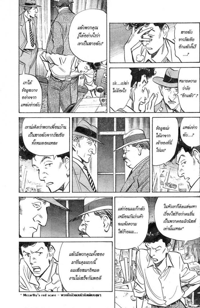 Billy Bat 2-ค่ำคืนที่บริสุทธิ์ใจ