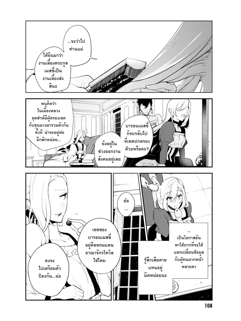 Koushaku Reijou no Tashinami 33-33