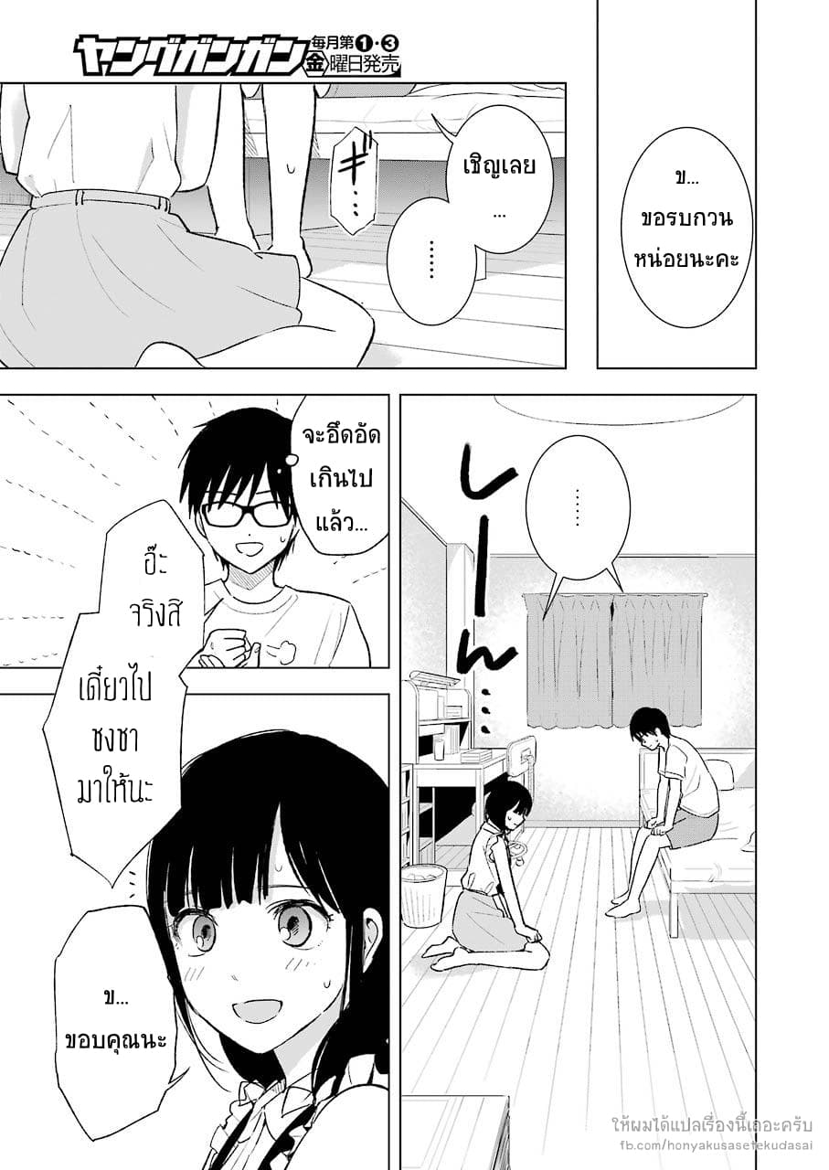 Tsumi to Kai ความผิด และ ความสุข 19-การรับรู้ความรู้สึก และ การสำนึกในตัวตน