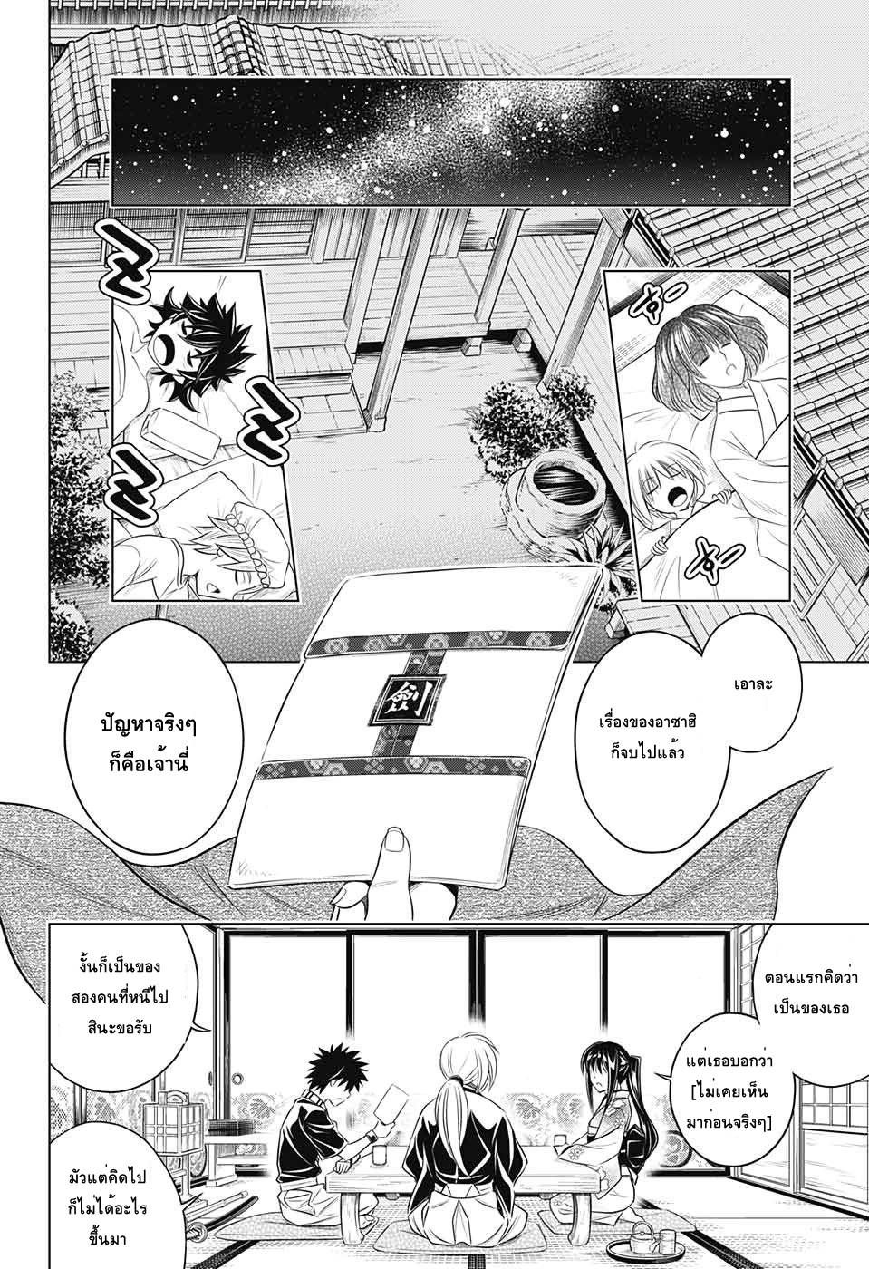 Rurouni Kenshin: Hokkaido Arc 1-ปีเมจิที่ 16 โรงฝึกคามิยะ