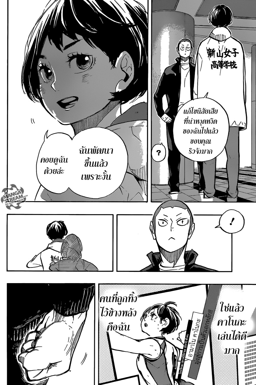 Haikyuu!! 248-ไม่เสมอภาค