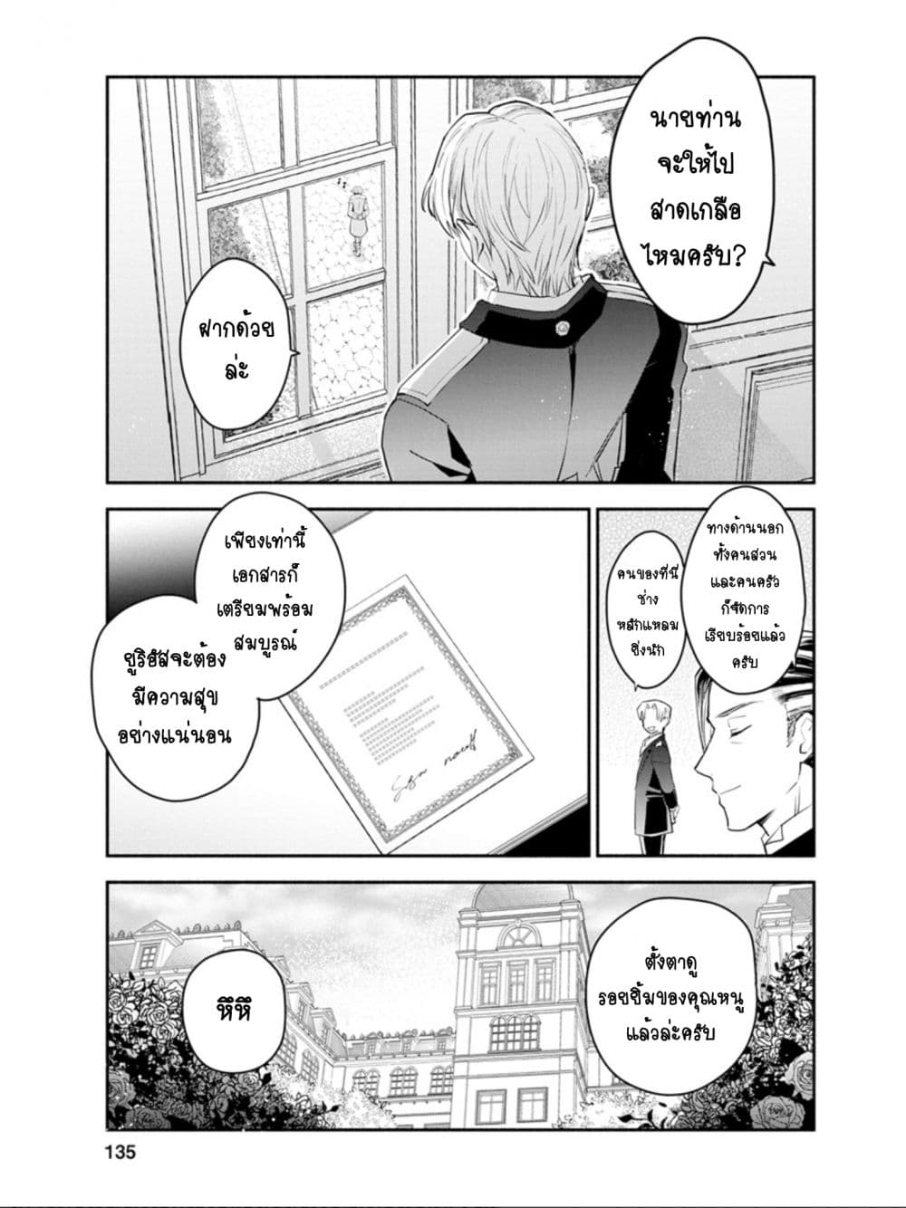 Mochiron, Isharyouseikyuu itashimasu! จะขอเรียกค่าทำขวัญให้ได้เลยค่ะ!!! 10-10