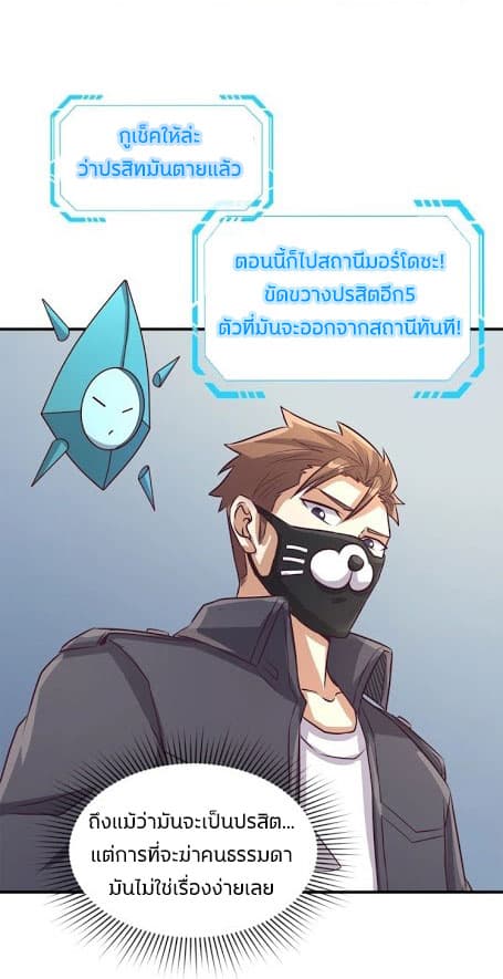 Crossing Man (ระบบ Cross interceptor) 4-4