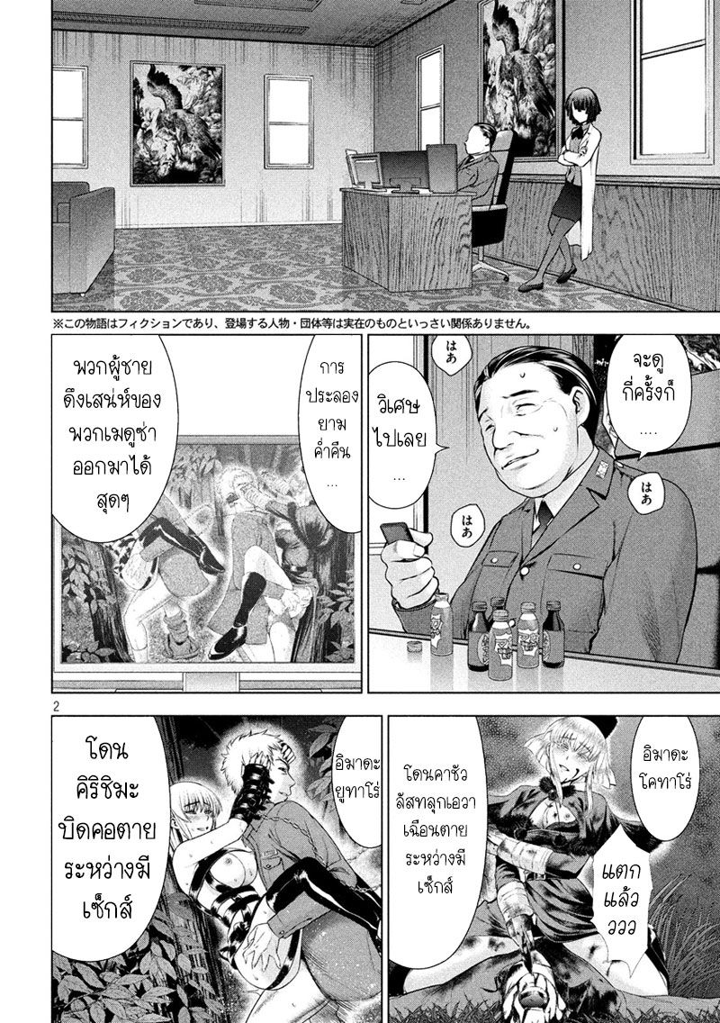 Satanophany 46-ชีวิตประจำวันที่ไม่หวนคืน